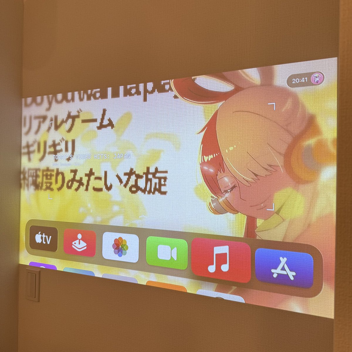 我が家のホームシアターにApple TVが導入された