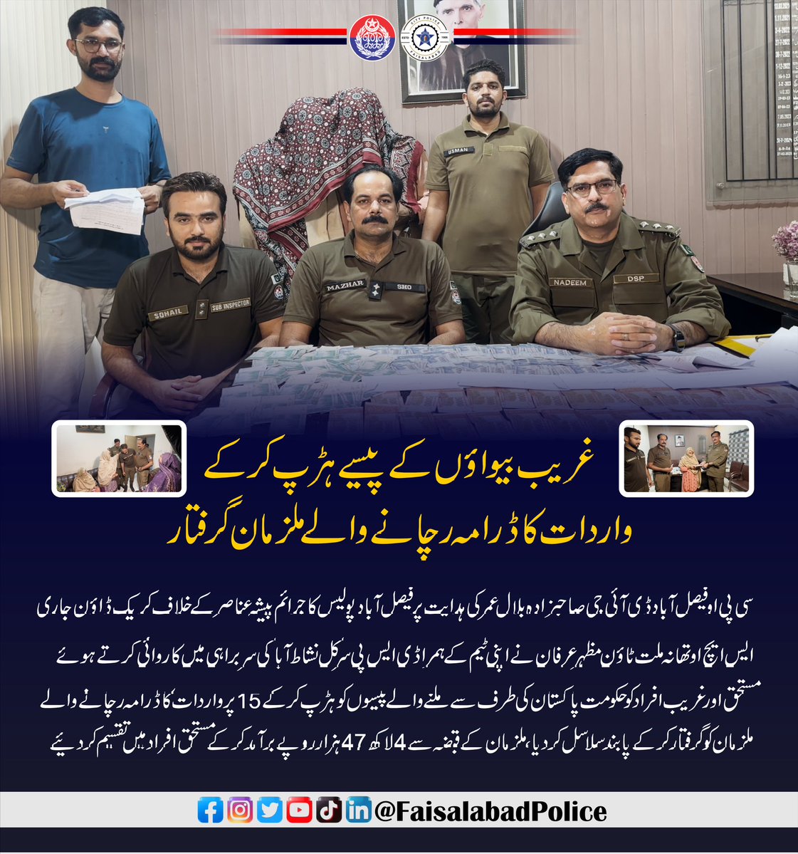 Faisalabad Police (@fsdpolice) on Twitter photo ظالم ملزم گرفتار
<a href="/OfficialDPRPP/">Punjab Police Official</a>
<a href="/fsdpolice/">Faisalabad Police</a>
<a href="/rpo_faisalabad/">RPO Faisalabad</a>
@faisalabad
<a href="/PSCAsafecities/">Safe City</a>
<a href="/MaryamNSharif/">Maryam Nawaz Sharif</a> ظالم ملزم گرفتار
<a href="/OfficialDPRPP/">Punjab Police Official</a>
<a href="/fsdpolice/">Faisalabad Police</a>
<a href="/rpo_faisalabad/">RPO Faisalabad</a>
@faisalabad
<a href="/PSCAsafecities/">Safe City</a>
<a href="/MaryamNSharif/">Maryam Nawaz Sharif</a>