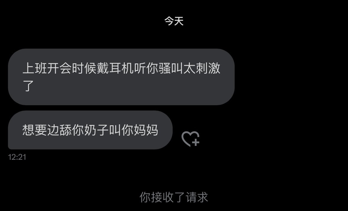 还有谁这么刺激的听我的娇喘呢