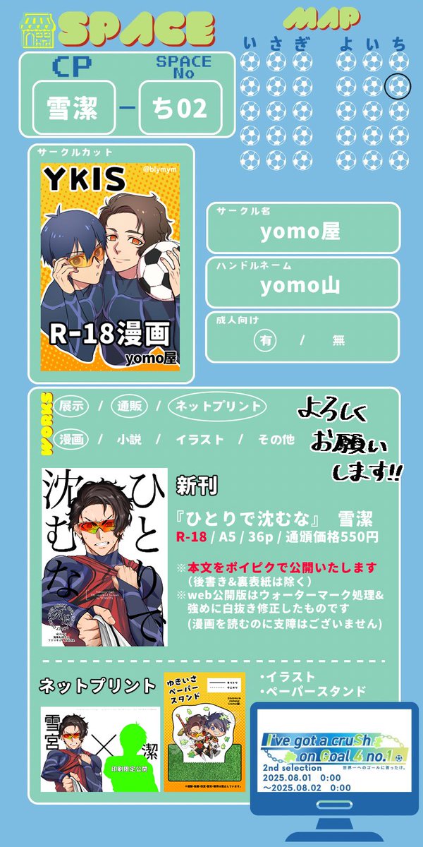 blymym's tweet image. タグ失礼します!
isぎ受けwebオンリーykisで参加いたします
漫画の通頒&展示をいたしますのでお立ち寄りいただけると嬉しいです
よろしくお願いいたします〜!
#セカゴ_2セレ