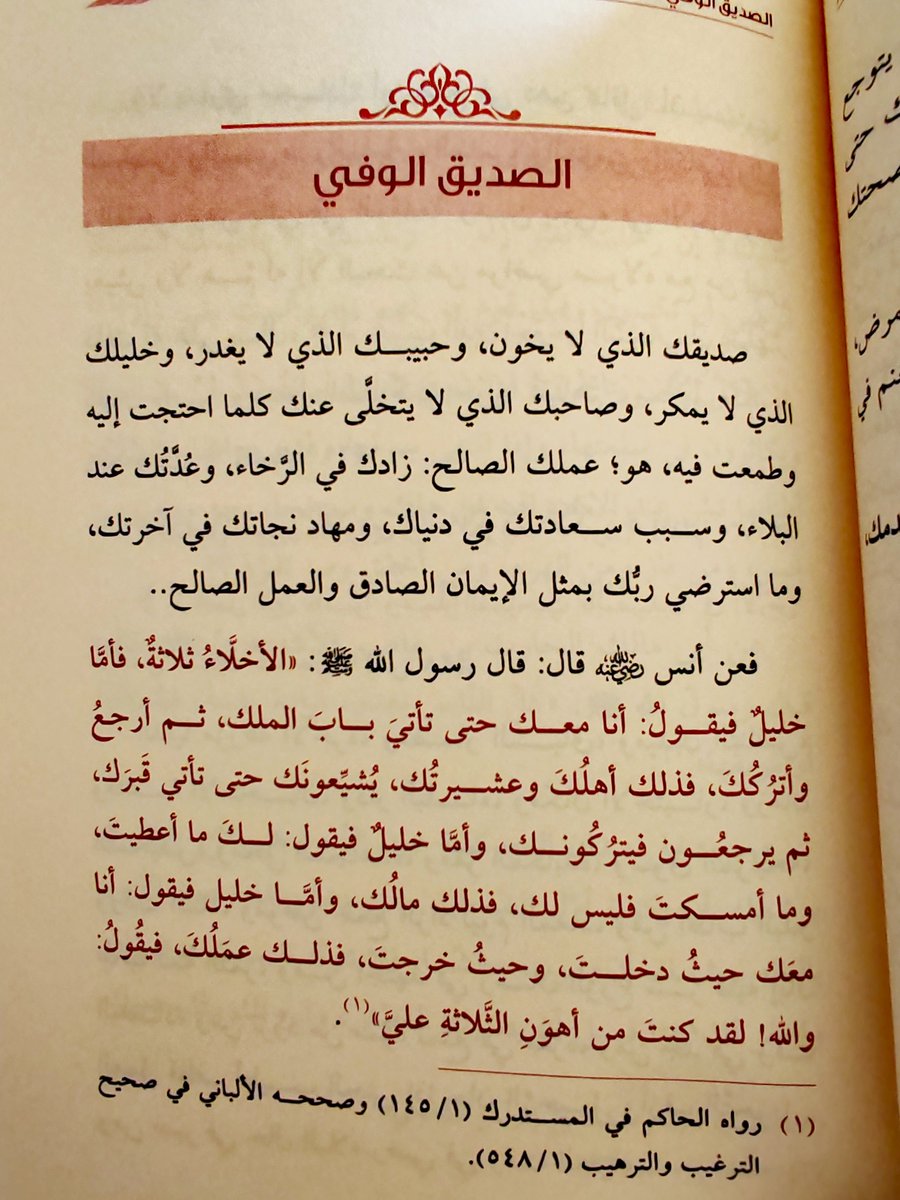 الصديق الوفي :