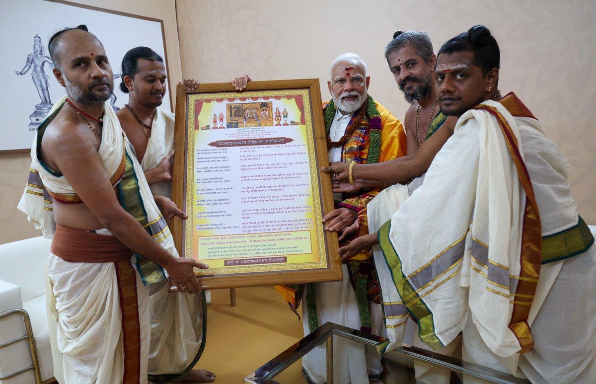 DevasabhaT's tweet image. பாரத பிரதமர் நரேந்திர மோடிஜிக்கு ஸ்ரீ சபாநாயகர் கோயில் நடராஜர் அருட் பிரசாதம் வழங்கப்பட்டது
இங்ஙனம்
ஸ்ரீ நடராஜர் கோயில் தீட்சிதர்கள் சிதம்பரம்