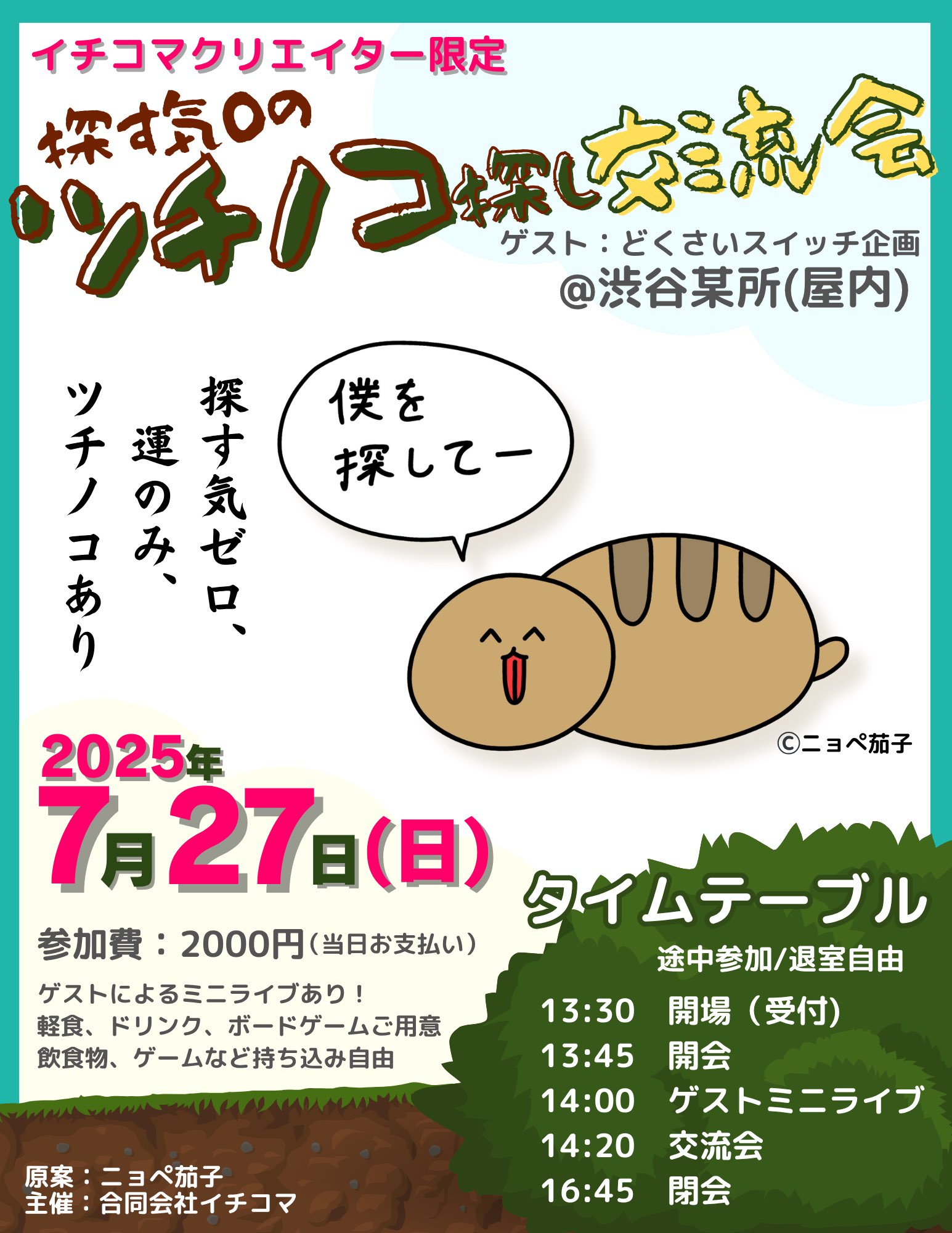 夏の1コマ ニコ SP サイン)夏の1コマ ニコ(SP)(AW-S43-054SPSP)｜ヴァイス通販