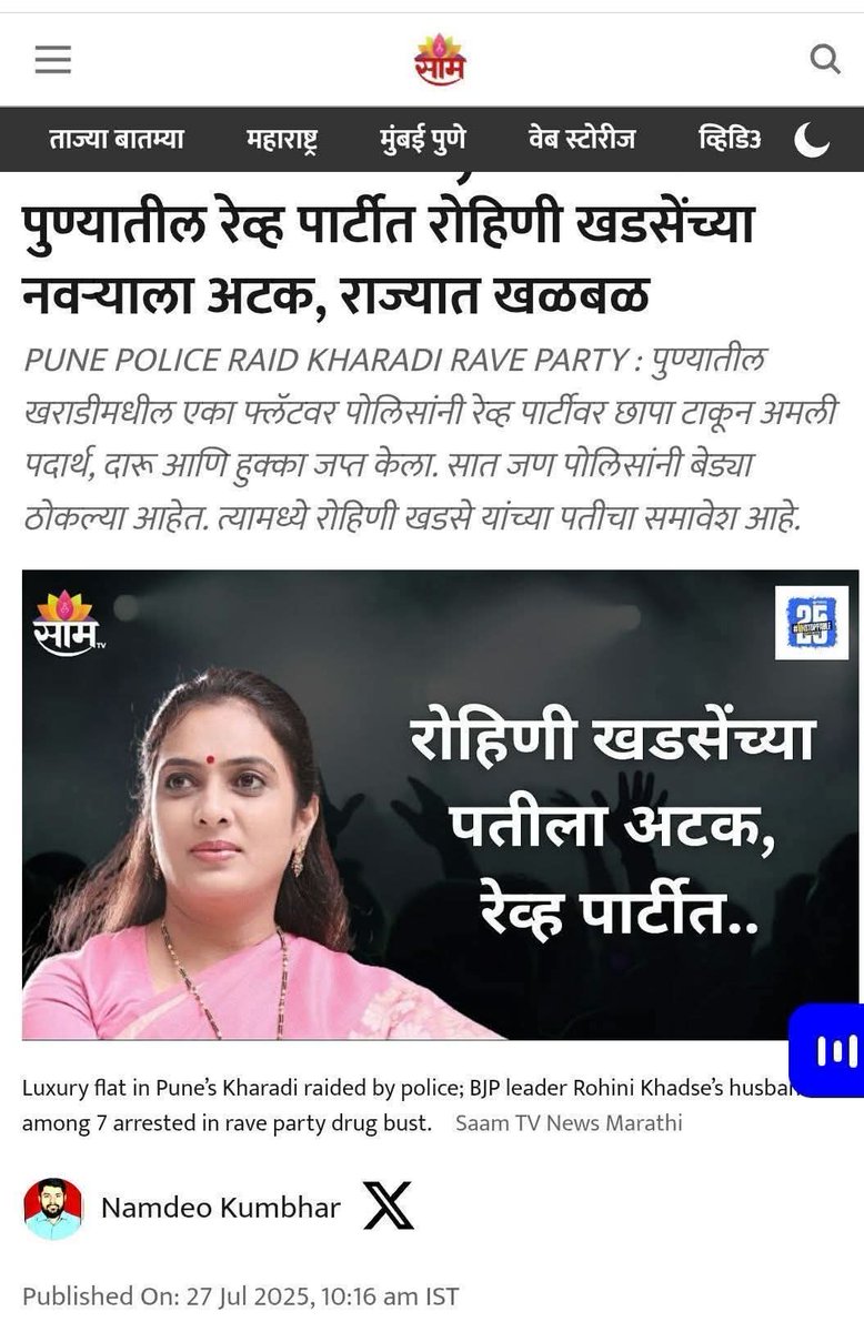 PrakashGade13's tweet image. नाकाने कांदा सोलणाऱ्या ताईचा विचार बघा ड्रग्स तस्करी बद्दल..
महाराष्ट्रत ड्रग्स पकडणे म्हणजे मोठं तिर मारला का? असेच काही विचार दोन वर्षापूर्वी राष्ट्रवादी काँग्रेसच्या महिला मोर्च्याच्या प्रदेशाध्यक्ष @Rohini_khadse यांनी ट्विट करून केला होता.
त्यांच्या ट्विटचा एक अर्थ असाही…
