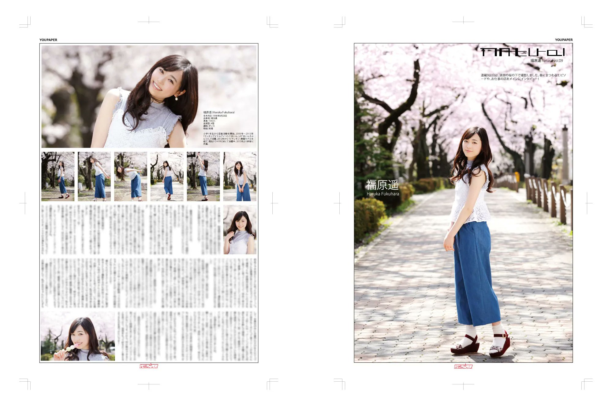 【新版】YOUPAPER 福原遥 掲載2ページ（ストレート）#5563 OFFSHOT公式 on X: 