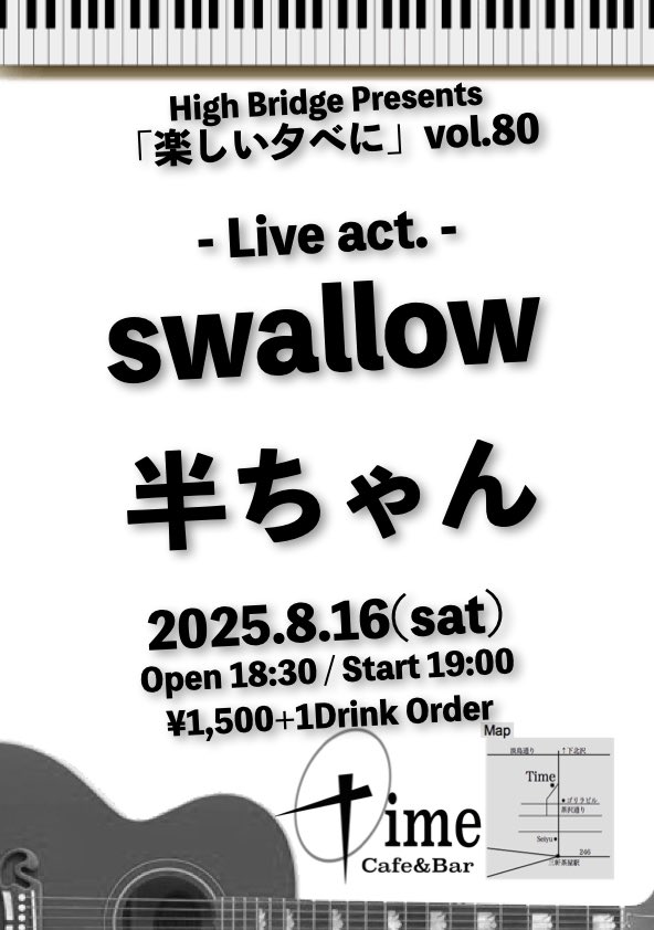 swallowshade's tweet image. 8/16(土)三軒茶屋Time、お誘いいただきました。いつもと同じく少し長めでたっぷりやらせていただきます。とても楽しみ。よろしくお願いします。