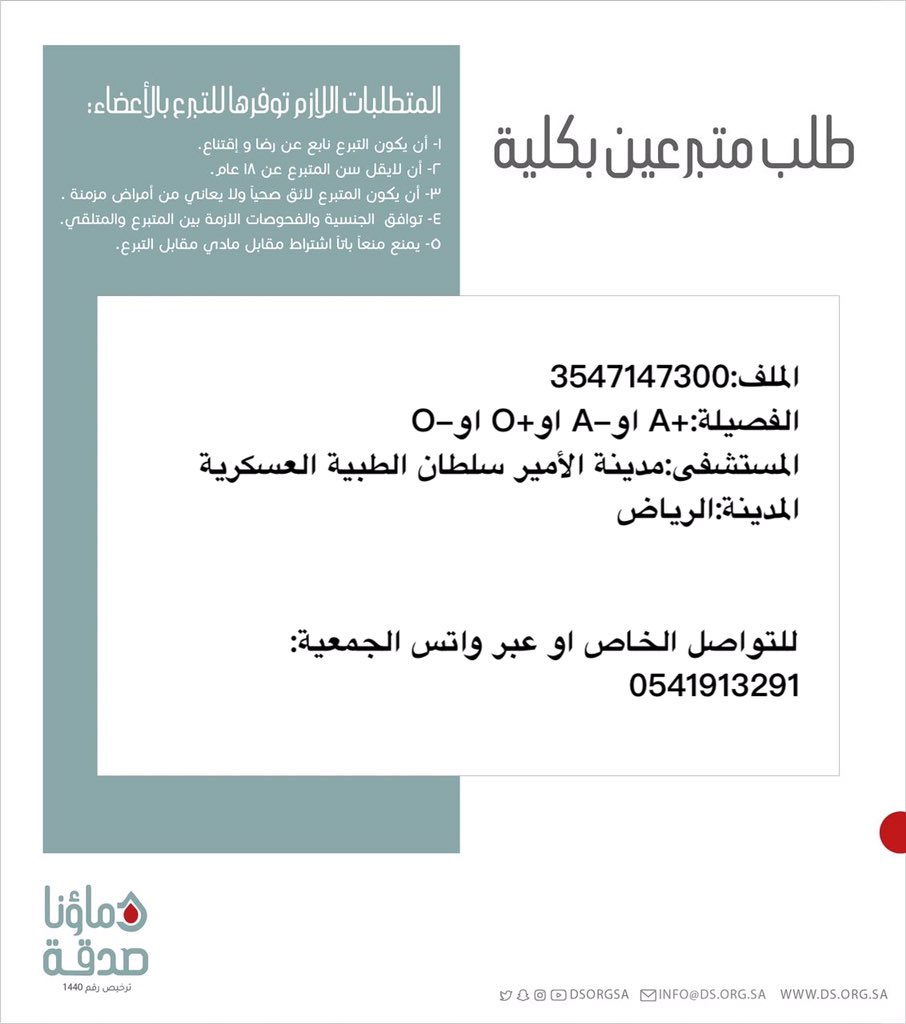 DSorgsa's tweet image. 🔴 #عاجل
اخوكم ع.م (15 سنة) رقم الملف 3547147300 بحاجة لـ #تبرع #كلى
🩸| الفصيله:+A او-A او+O او-O
🏥المستشفى:مدينة الأمير سلطان الطبية العسكرية
📍| المدينة:#الرياض
(وَمَنْ أَحْيَاهَا فَكَأَنَّمَا أَحْيَا النَّاسَ جَمِيعًا)