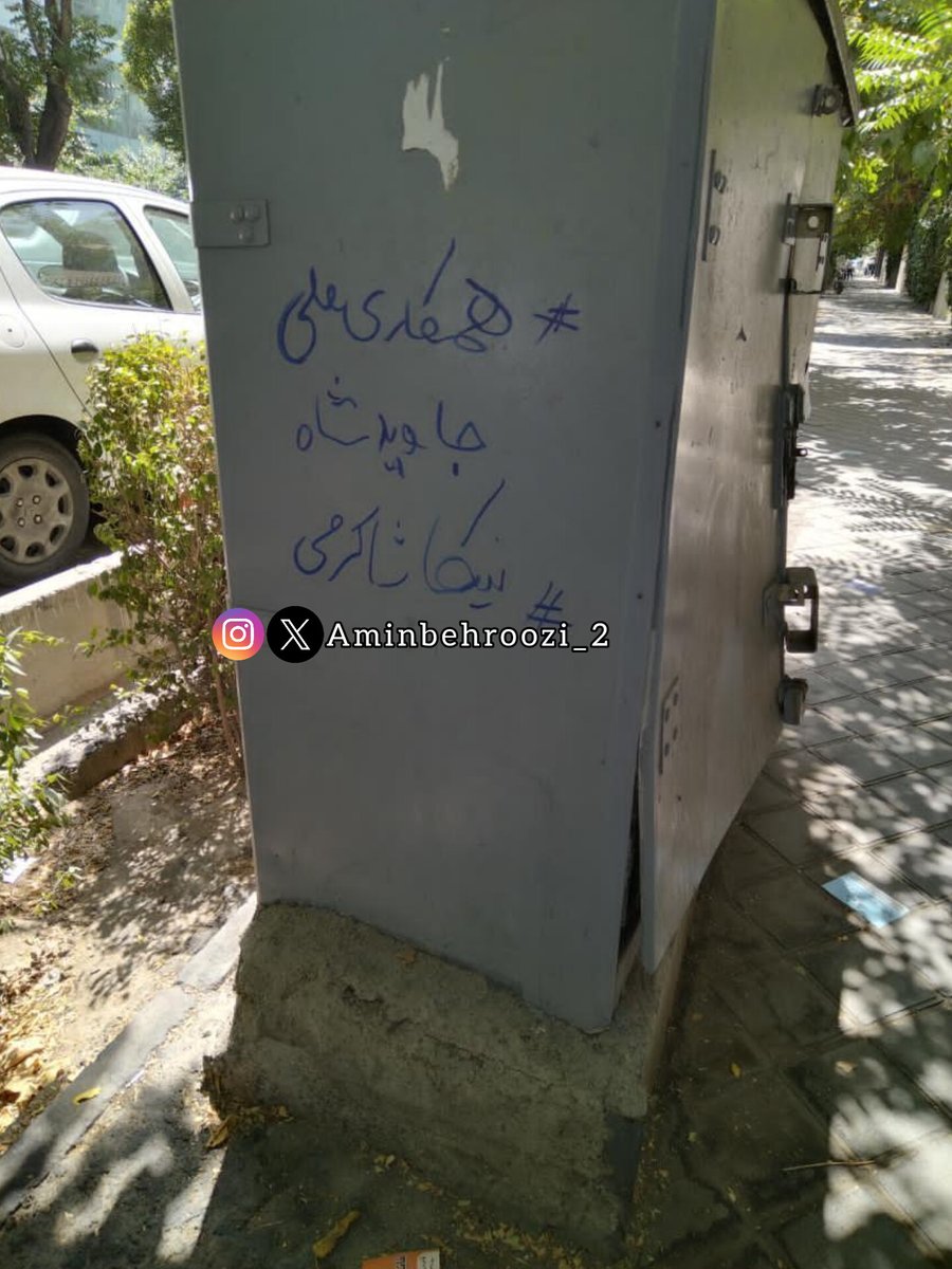 پنجم امرداد ۲۵۸۴ شاهنشاهی
#جاویدشاه #همکاری_ملی #نیکا_شاکرمی