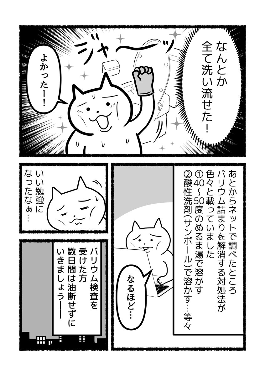 ao144444's tweet image. ねこくんの初バリウム体験記、「後日談」漫画を描きました。※トイレ事情の話なので、お食事中の方や苦手な方は閲覧注意してください💦