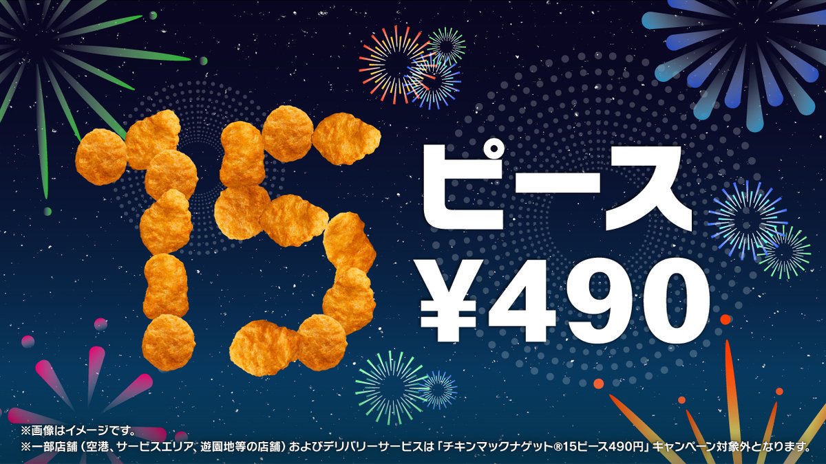 たまやー！！かぎやー！！ ナゲットおトクやー！