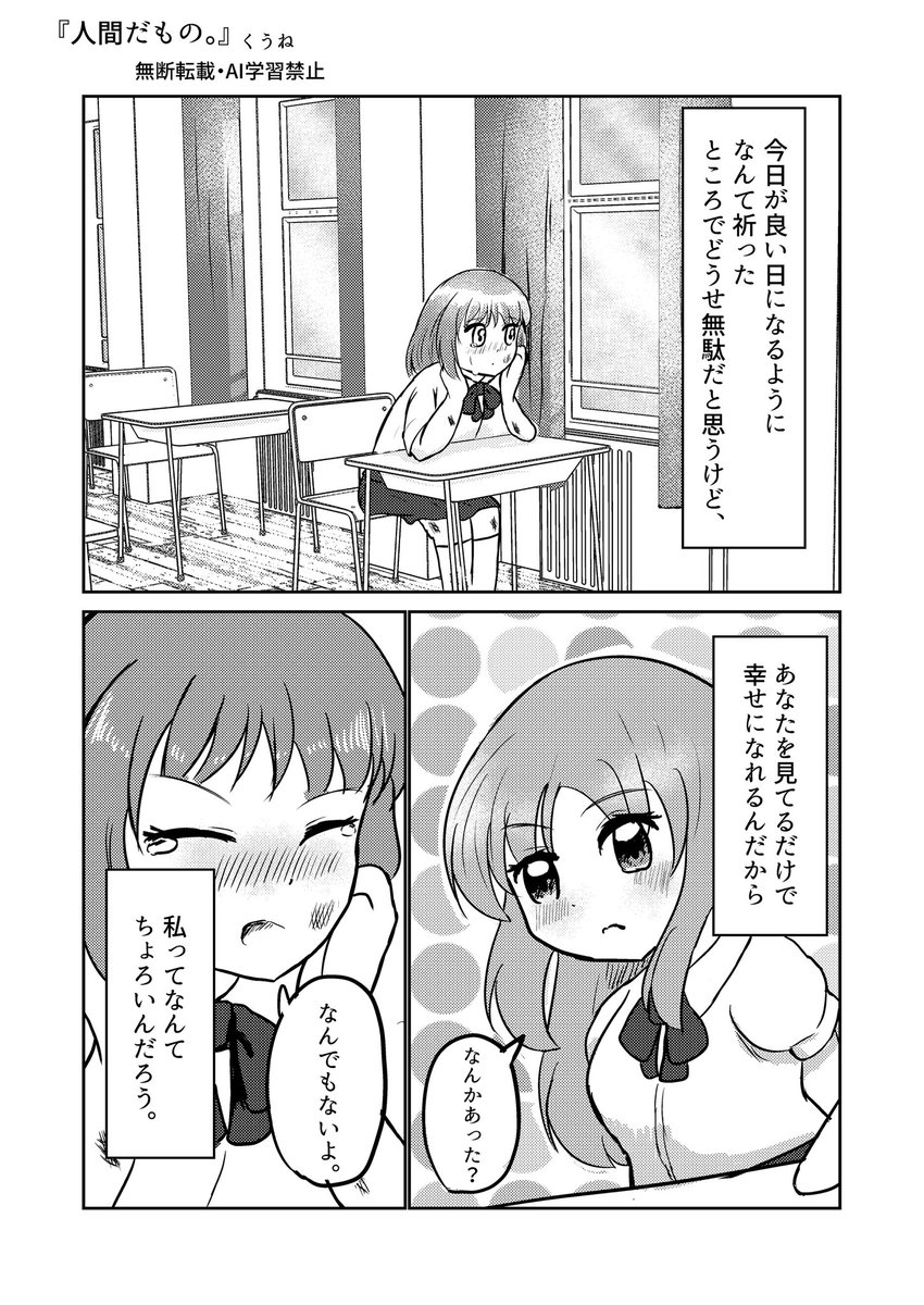 kune369's tweet image. 『人間だもの。』
#百合漫画　#オリジナル　
#漫画が読めるハッシュタグ