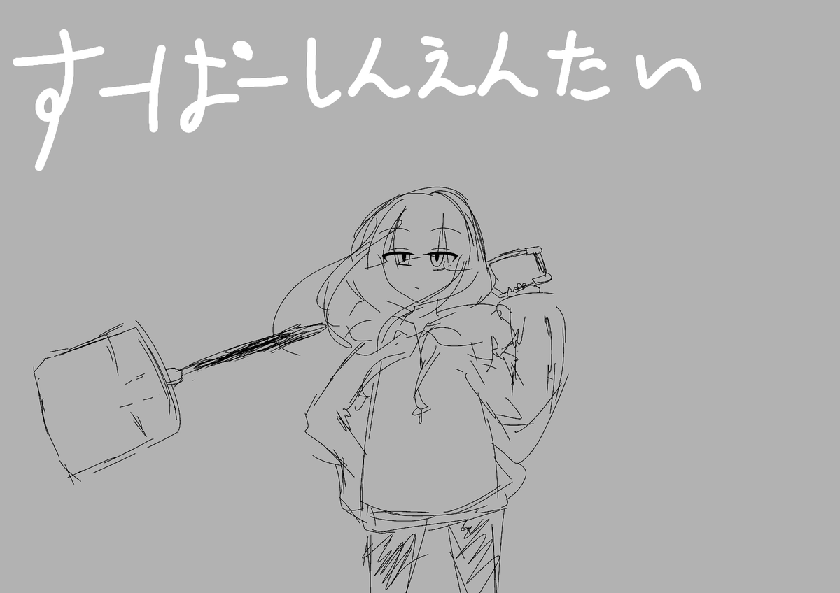 83Fmq's tweet image. 下描き的な