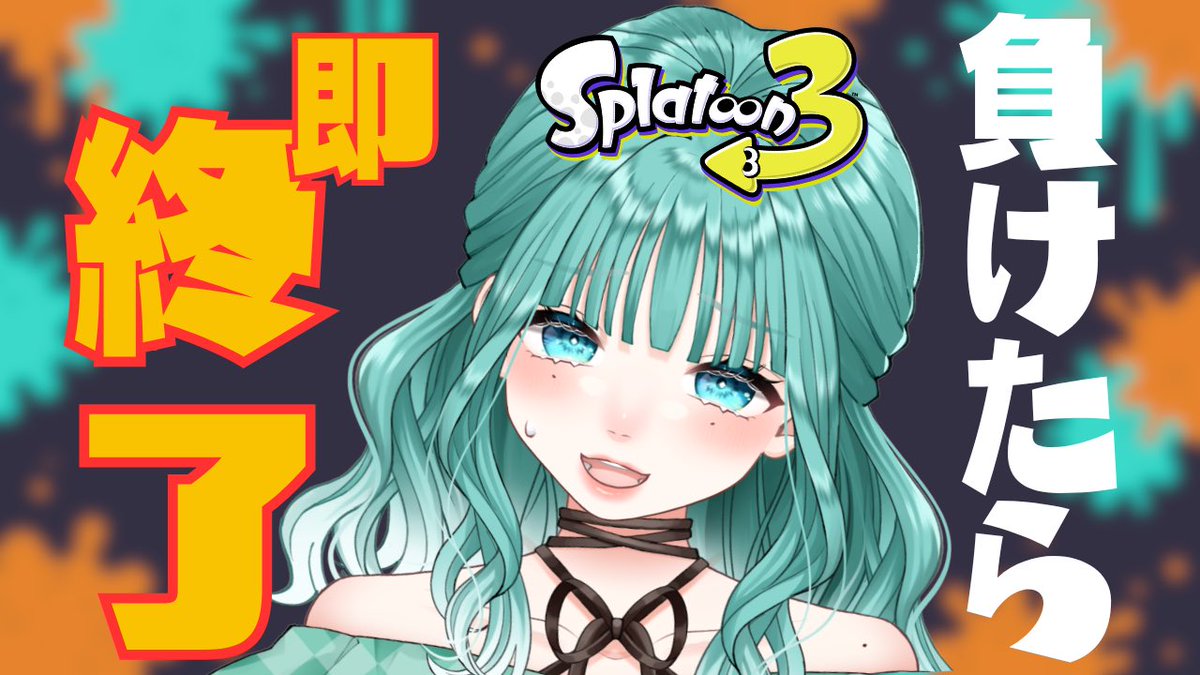 mimumaco's tweet image. ⋱⋰ ⋱⋰ ⋱                       ⋰ ⋱⋰ ⋱⋰
　　　　　　22:00〜🌱
すぐに終わっちゃったらごめん！笑
ガチでがんばる負け即終了チャレンジ🔥

〈初見さん歓迎〉負けたら即終了🔥お喋る時間あるのか！？チャレンジマッチ！【スプラトゥーン３】 youtube.com/live/kVOE5dZmS… @YouTubeより