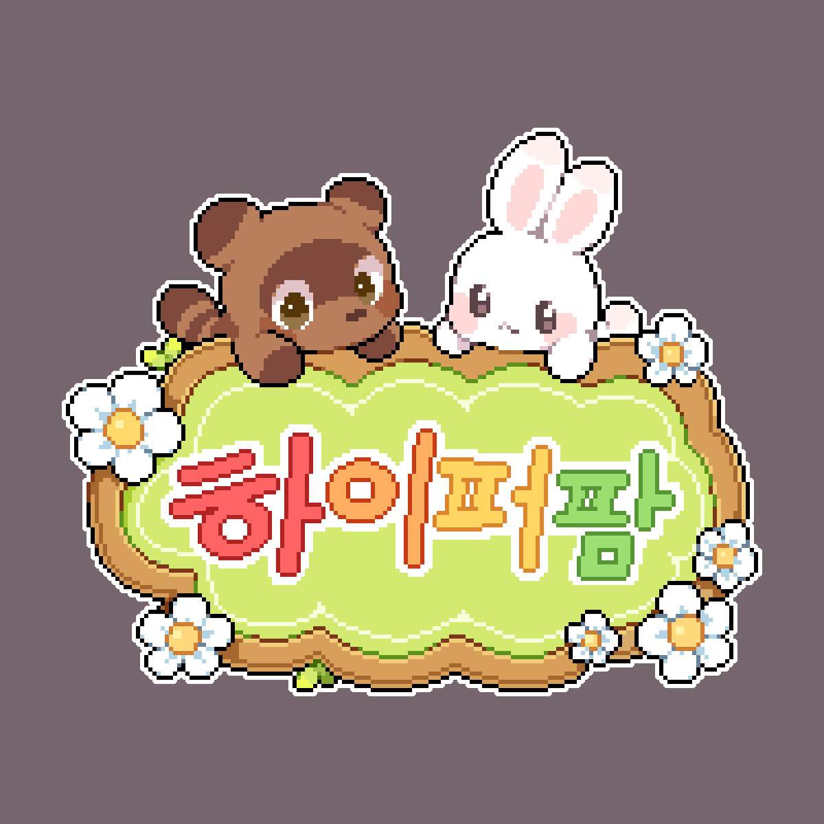 「동물의 숲 컨셉 마인크래프트 서버 '하이퍼 팜'의 로고, UI를 디자인했」|아크네르/アクネル/Arkneruのイラスト