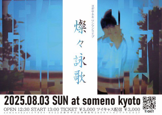saneki_ssc's tweet photo. いよいよあと1週間！8/3someno kyotoでお会いしましょう！ギリギリまでご予約お待ちしてます！オラに元気をわけてくれ！

予定が合わない方、遠方の方、配信もあります！よろしくお願いします！
配信チケット↓
https://t.co/wyo65A4AfC https://t.co/Y7SMu6kNgr