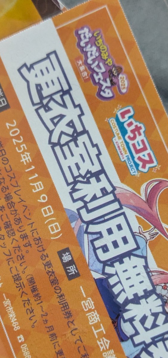 yokoyan1215_08's tweet image. よかったぁ💦被ってなかった

11/1 ラグコス
11/9 いちコス  オータム

行くでな‼️