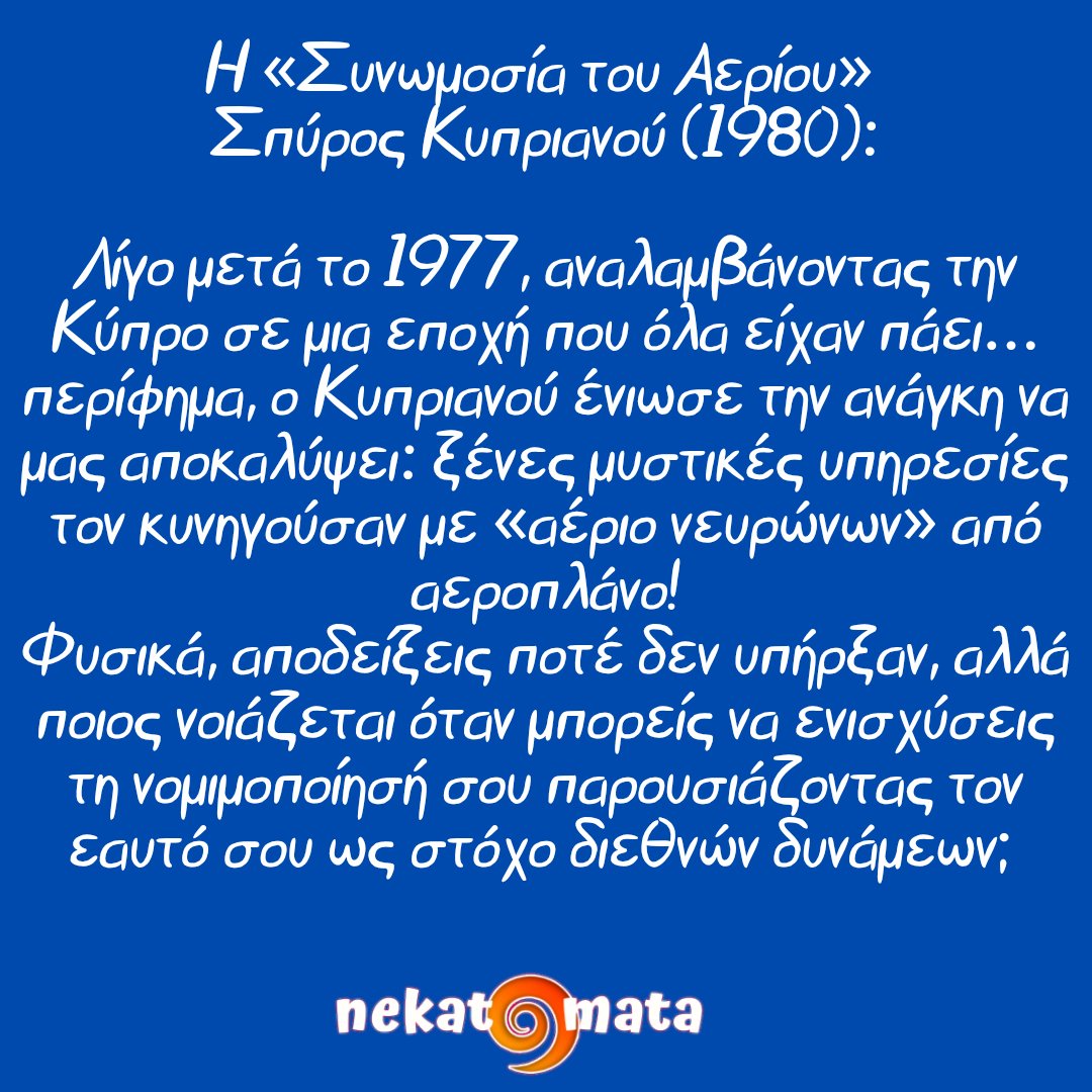 nekatomata's tweet image. Συνομωσίες... η ειδικότητα μας... Part2
#nekatomata #cyprus
