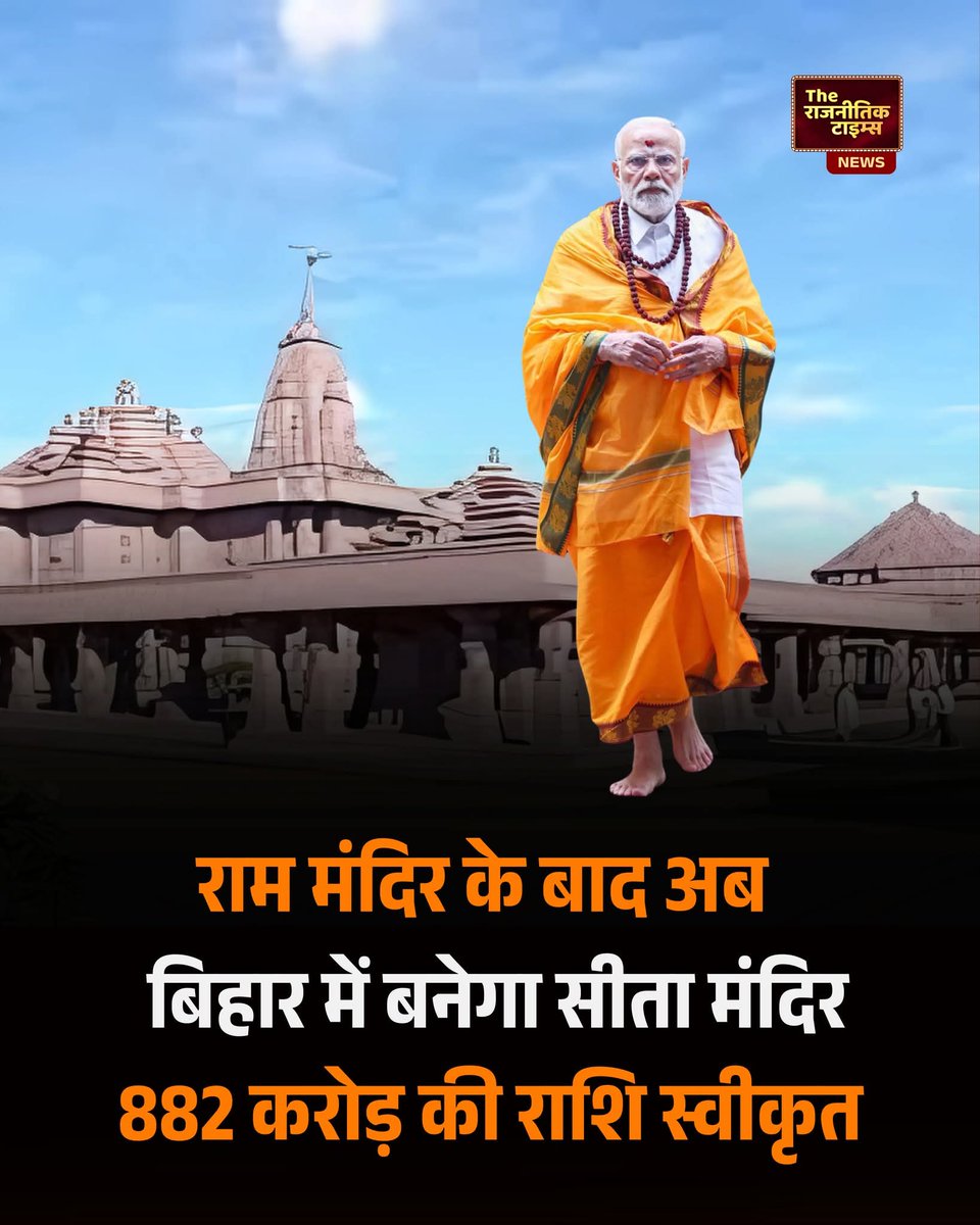 Om Prakash Meena (@omprakashgoth01) on Twitter photo рдмрд┐рд╣рд╛рд░ рдореЗрдВ рдмрдиреЗрдЧрд╛ 882 рдХрд░реЛрдбрд╝ рдХрд╛ рд╕реАрддрд╛ рдордВрджрд┐рд░
рд░рд╛рдЬрд╕реНрдерди рдореЗрдВ 1936 рд╡рд┐рдзрд╛рд▓рдп рдХреЗ рд▓рд┐рдП 170 рдХрд░реЛрдбрд╝ рдФрд░ рдПрдХ рдордВрджрд┐рд░ рдХреЗ рд▓рд┐рдП 882 рдХрд░реЛрдбрд╝
рдХреИрд╕рд╛ рджреЗрд╢ рд╣реИрдВ рдпреЗ ЁЯе╣ рдмрд┐рд╣рд╛рд░ рдореЗрдВ рдмрдиреЗрдЧрд╛ 882 рдХрд░реЛрдбрд╝ рдХрд╛ рд╕реАрддрд╛ рдордВрджрд┐рд░
рд░рд╛рдЬрд╕реНрдерди рдореЗрдВ 1936 рд╡рд┐рдзрд╛рд▓рдп рдХреЗ рд▓рд┐рдП 170 рдХрд░реЛрдбрд╝ рдФрд░ рдПрдХ рдордВрджрд┐рд░ рдХреЗ рд▓рд┐рдП 882 рдХрд░реЛрдбрд╝
рдХреИрд╕рд╛ рджреЗрд╢ рд╣реИрдВ рдпреЗ ЁЯе╣
