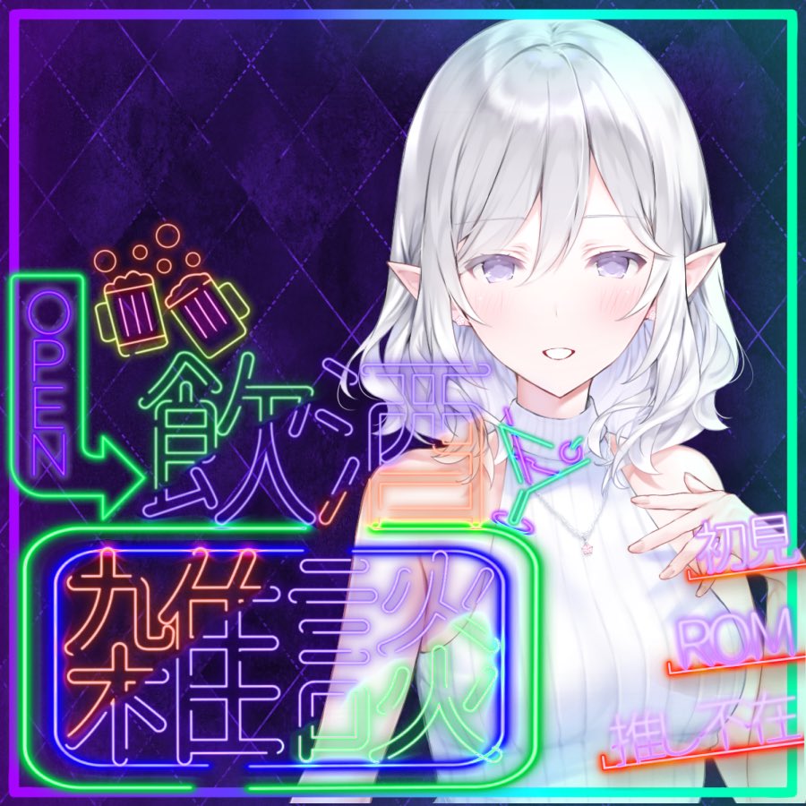 Calmia_Toki's tweet image. 【配信のお知らせ】
本日は+2目指して飲酒雑談を行います!
ただし、普通の飲酒雑談ではなく「私を酔わせられるか配信」となります!
お品書きは書いてある通りですので、よろしくお願いします!✨️
私を酔わせられるかな?(*´˘`*)
#妖精からのお手紙
#IRIAMライバーと繋がりたい