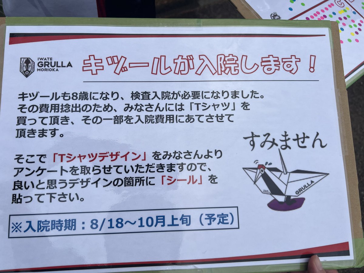 uccblackmuto's tweet image. 「キヅールが入院します!」
てことで今日会場でランダムにTシャツデザインアンケートが。どれになるか乞うご期待。さすがに今のままだと、得点決まって喜んで飛び跳ねると羽根もげ(ry