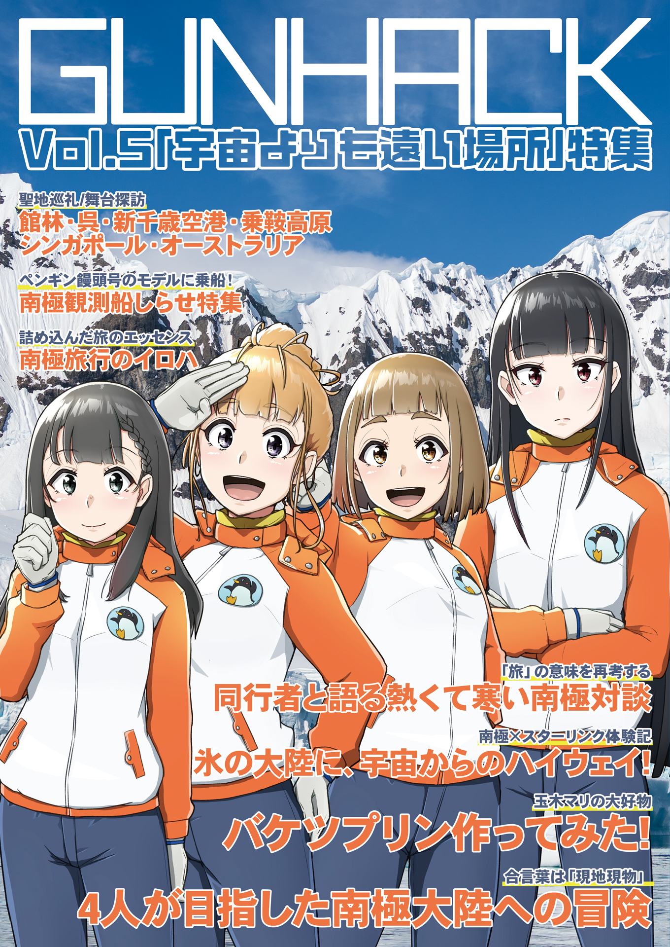 軍手@C106新刊よりもい南極特集本/1日目 東地区キ-15a（東5）/2