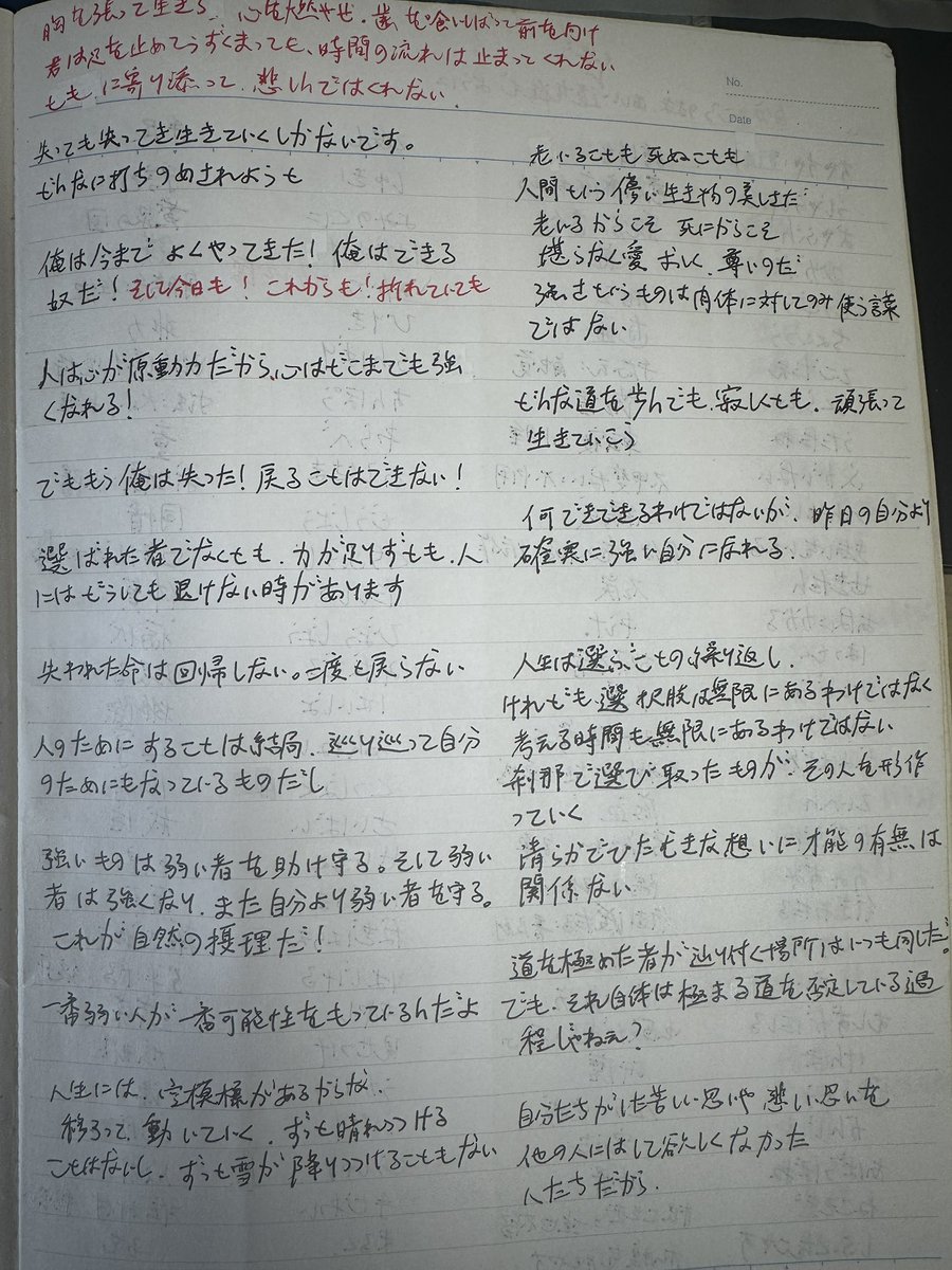 鬼滅観劇行く
(約2年前)日本語勉強期間に手書きした「竈門炭治郎セリフ集」