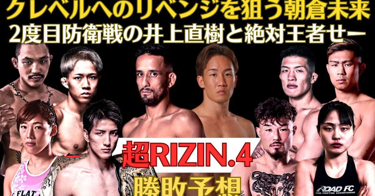 SuperRIZIN4_'s tweet image. 超RIZIN.4クレベル・コイケvs.朝倉未来生放送テレビ無料
🔥🔥...WATCH ON FREE...🔥🔥
🔗 nippontv.online/rizin-live/
#超RIZIN4