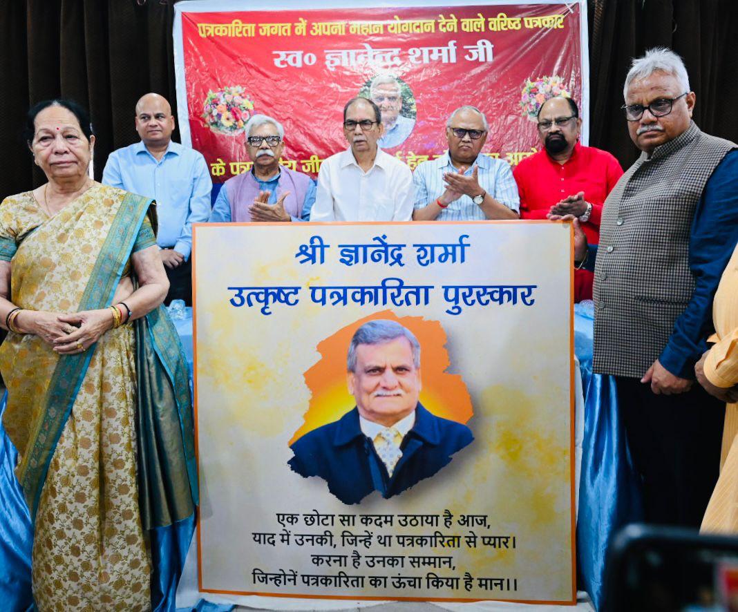 वरिष्ठ पत्रकार नवीन जोशी को पहला स्व. ज्ञानेंद्र शर्मा उत्कृष्ट पत्रकारिता सम्मान.....!!!