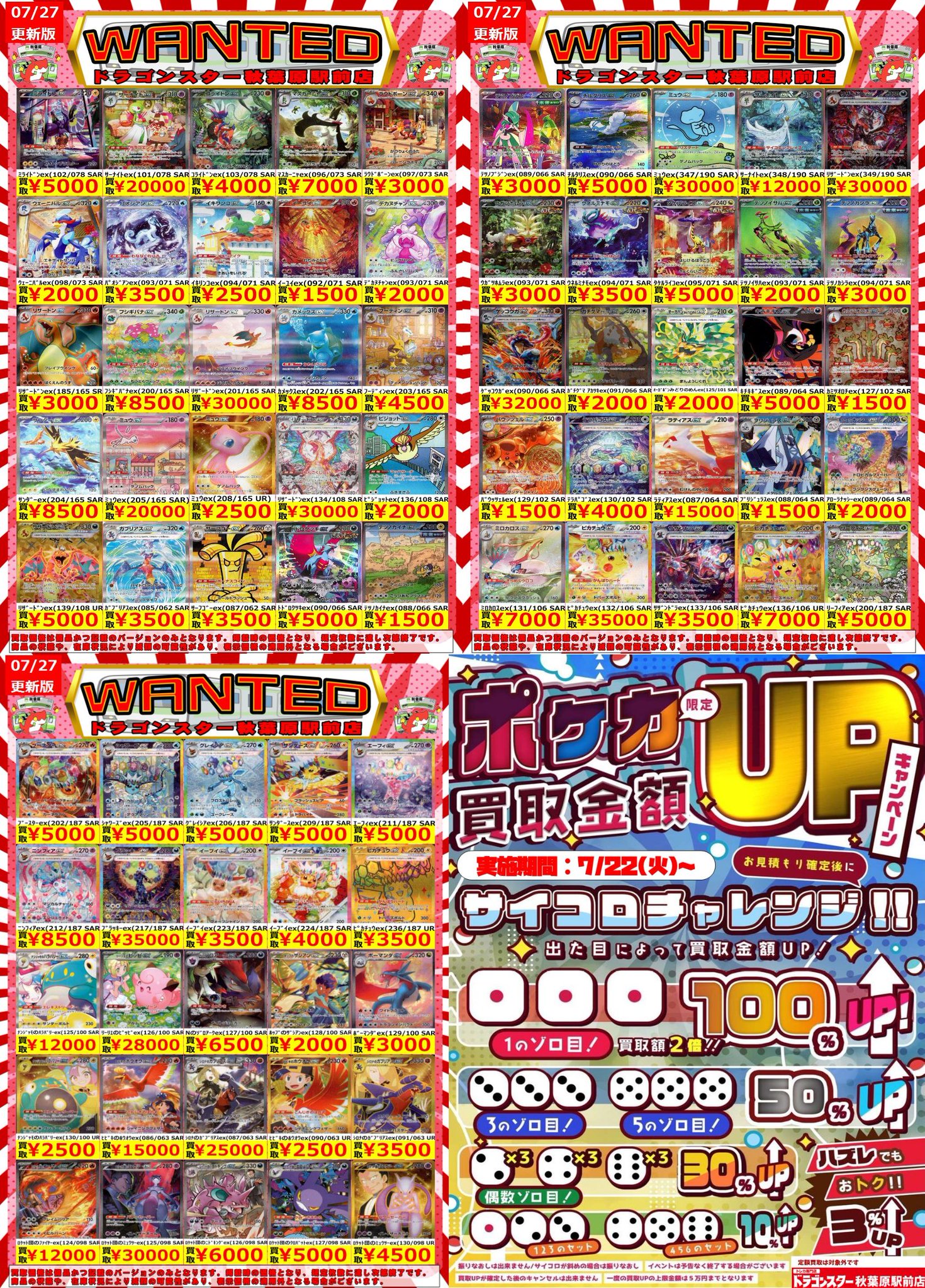 ドラゴンスター秋葉原駅前店 on X: 