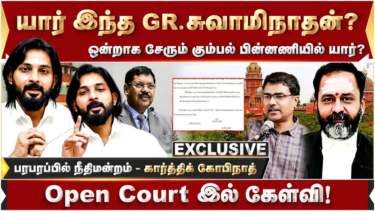 IBharatham's tweet image. Full Video Link : youtu.be/2HynjG_NkZY?si…
நீதியரசர் GR. சுவாமிநாதன் மீது மறைமுகத் தாக்குதலா? - கார்த்திக் கோபிநாத் Exclusive | GRS | MHC |
#Karthikgopinath | #Vanchinathan | #GRSwaminathan | #Madrashighcourt | #TNWelcomesModi