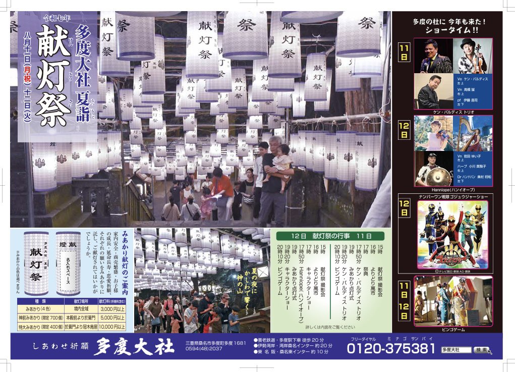 okudrum's tweet image. 多度大社のお祭にメインステージに出演します(● ˃̶͈̀ロ˂̶͈́)੭ꠥ⁾⁾
ハンドパンでもいろんなイベントよんでもらえるようになってきて嬉しいまくりです!
頑張ります!!!