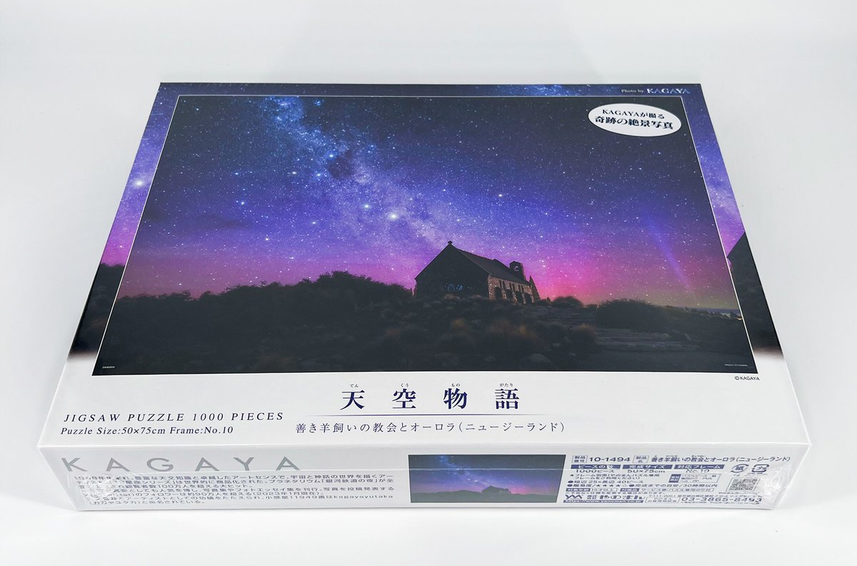 KAGAYAStudio's tweet image. KAGAYA撮影作品のジグソーパズル『善き羊飼いの教会とオーロラ』が新発売です。🧩
Amazon → amazon.co.jp/dp/B0FFGBP3T3