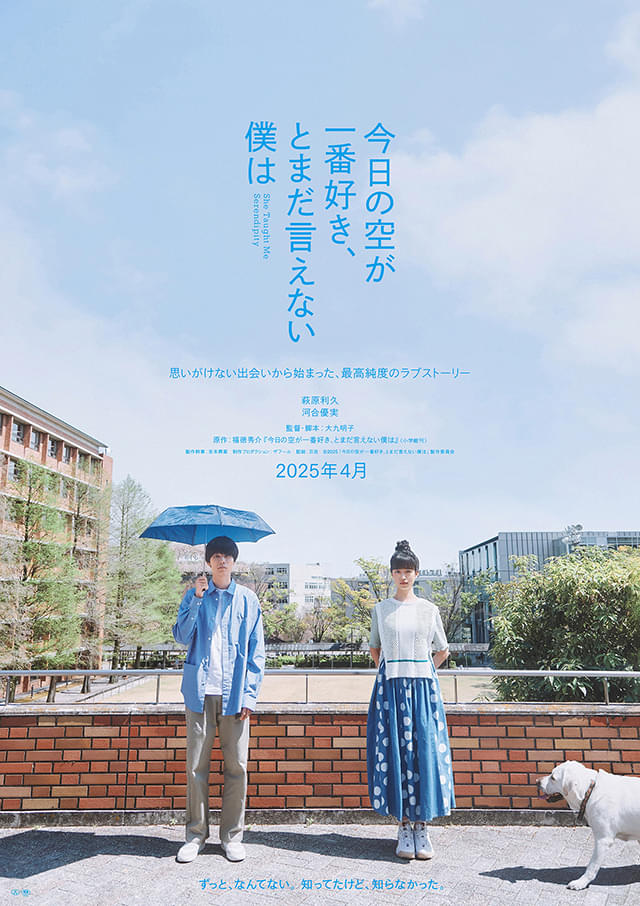 yoiinago417's tweet image. 「今日の空が一番好き、とまだ言えない僕は」アマプラ鑑賞。河合優実がさらにとんでもない役者になった。もはや怪物級だ。内容的に作為が強すぎる部分もあり手放しで絶賛出来ないが、良い作品なのは間違いない。最強決壊ポイントは伊東蒼の長台詞シーン。あれほど切ない愛の告白を私は観た事がない。