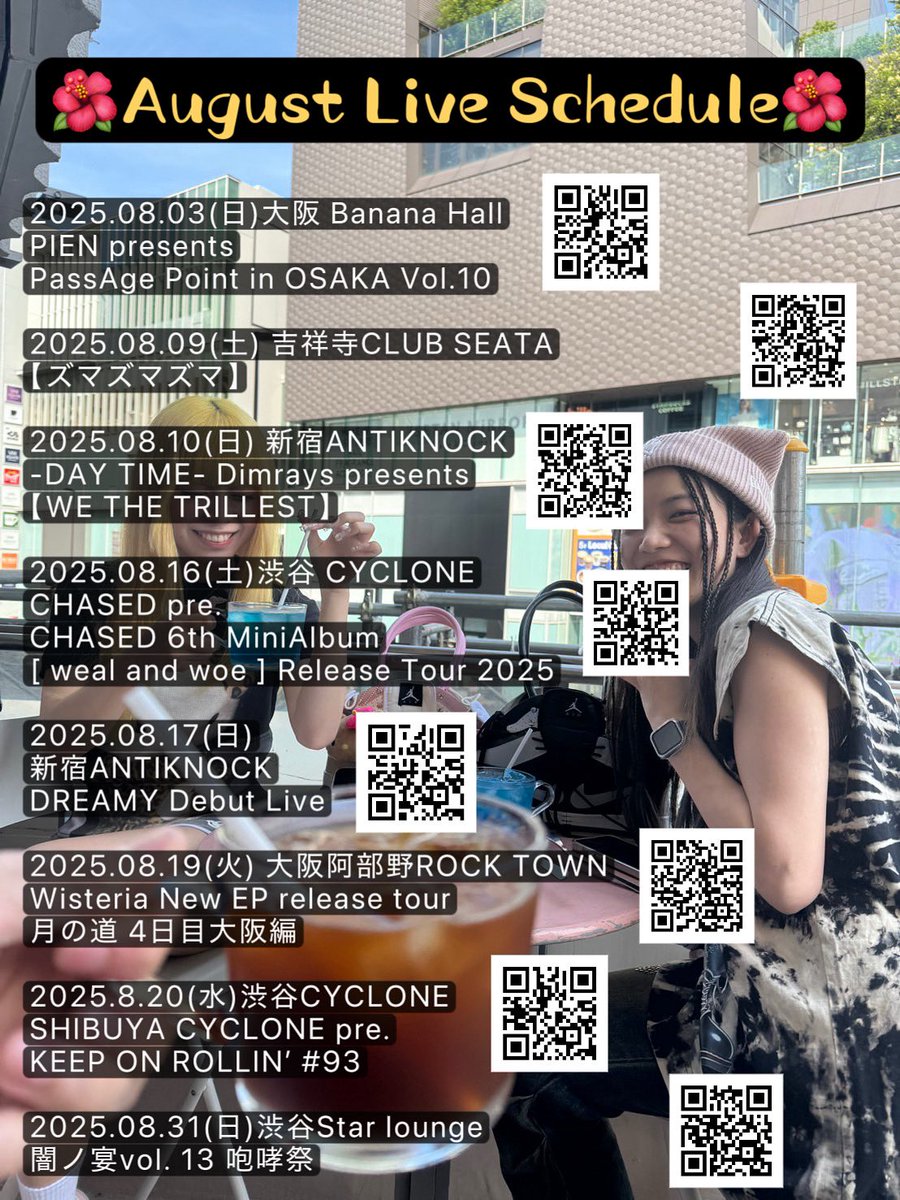 8月ライブスケジュール☀️✨🧁🟡🍦🌧️🦋☘️💧
8月だけに8本🐙🐙🐙