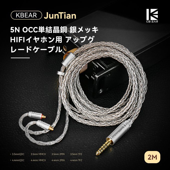 hulang9078's tweet image. 🎯KBEAR ST24 PLUS
❣️アップグレードケーブル
💥20%OFFクーポン配布中
✨5Nメッキ銀単結晶銅線
✨16本224芯 精密編組
✨高域:繊細でコントロール性良好
✨中域:ボーカルに実体感 正確な再現性
✨低域:高速かつ純粋、深いまで伸び
🤗ハイファイ性と音楽性を両立
今すぐチェック…
