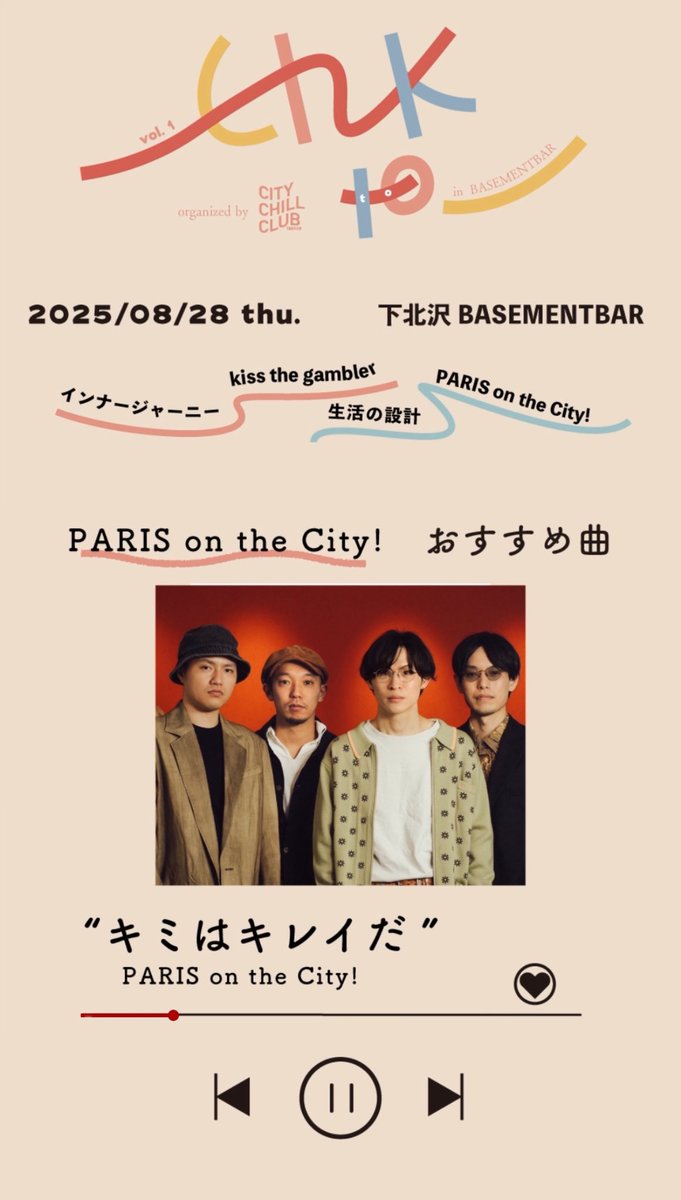 CITY_CHILL_CLUB's tweet image. 「Link to_ in BASEMENTBAR organized by CITY CHILL CLUB vol.1」に出演する
PARIS on the CITY!おすすめ曲🎧
“ キミはキレイだ / PARIS on the CITY! ”
open.spotify.com/track/1sIvSz9x…
ライブイベントのチケットは現在絶賛発売中!
🎫チケット購入
t.livepocket.jp/e/u50_8
@PARISontheCity