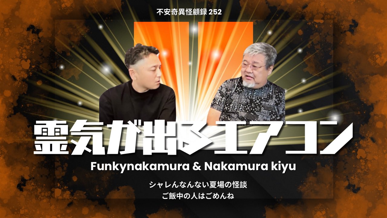 レア★入手困難！新品未開封　ファンキー中村　完全版DVD「怪談語りアーカイブ」 51Ah8qwZXFL._UF350,350_QL50_.jpg