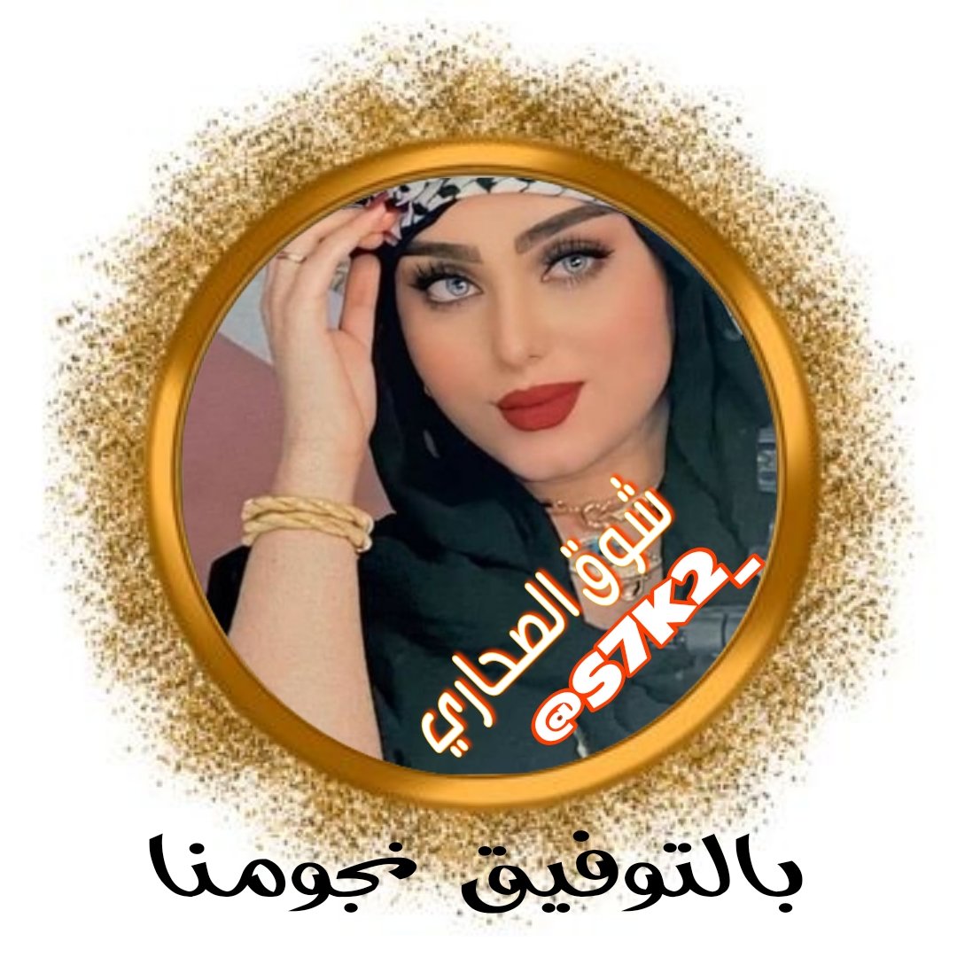 شوق الصحاري ✌🏼🔥 (@s7k2_) on Twitter photo #مجانين_الاضافات
══⚜️❘❙🤍❘❙⚜️══
💥💥
✰ᓄɠᓗ̣ɹ̇ ᘓɹ̈Iɹ̤Iↄ᎗ɹ̣✰
<a href="/hashm_mhm/">محمد</a>
900
<a href="/7000N_/">مدريدي</a>
665
<a href="/Ul889/">𝑴𝒉𝒎𝒂𝒅 𝑯𝒂𝒃𝒊𝒆𝒃</a>
890
<a href="/0I00Z/">صومالي كشخه</a>
30
<a href="/7J77I/">𓄂𓏺A𝒃𝒃𝒐𝒖𝒅</a>
950
<a href="/QB11/">✵دبـ๋͜ــ۫͜ـد໑بـ๋͜ــ۫͜ـہ✵🐻🧜♀️</a>
700
<a href="/m6m7m_/">#المُعنى</a>
335
<a href="/4000N_/">💪🏻#المدمر💪🏻</a>
836
<a href="/Bebo01_/">ݺ،B🤍📍.</a>
676
<a href="/55qjl/">𓆩•҉𝑰𝒕'𝒔 𝒀𝒐𝒖𝒓 𝑴𝒆𝒓𝒐🧜♀️𓆪</a>
430
<a href="/786J6/">「𝐴bb𝑂𝑉𝐷」</a>
300
<a href="/hashm_mhm/">محمد</a>
900
══⚜️❘❙🤍❘❙⚜️══
🕢3:40
<a href="/qxsl_x/">😎 القائد.. هاوي جفا🔥🚀</a> <a href="/s7k2_/">شوق الصحاري ✌🏼🔥</a> #مجانين_الاضافات
══⚜️❘❙🤍❘❙⚜️══
💥💥
✰ᓄɠᓗ̣ɹ̇ ᘓɹ̈Iɹ̤Iↄ᎗ɹ̣✰
<a href="/hashm_mhm/">محمد</a>
900
<a href="/7000N_/">مدريدي</a>
665
<a href="/Ul889/">𝑴𝒉𝒎𝒂𝒅 𝑯𝒂𝒃𝒊𝒆𝒃</a>
890
<a href="/0I00Z/">صومالي كشخه</a>
30
<a href="/7J77I/">𓄂𓏺A𝒃𝒃𝒐𝒖𝒅</a>
950
<a href="/QB11/">✵دبـ๋͜ــ۫͜ـد໑بـ๋͜ــ۫͜ـہ✵🐻🧜♀️</a>
700
<a href="/m6m7m_/">#المُعنى</a>
335
<a href="/4000N_/">💪🏻#المدمر💪🏻</a>
836
<a href="/Bebo01_/">ݺ،B🤍📍.</a>
676
<a href="/55qjl/">𓆩•҉𝑰𝒕'𝒔 𝒀𝒐𝒖𝒓 𝑴𝒆𝒓𝒐🧜♀️𓆪</a>
430
<a href="/786J6/">「𝐴bb𝑂𝑉𝐷」</a>
300
<a href="/hashm_mhm/">محمد</a>
900
══⚜️❘❙🤍❘❙⚜️══
🕢3:40
<a href="/qxsl_x/">😎 القائد.. هاوي جفا🔥🚀</a> <a href="/s7k2_/">شوق الصحاري ✌🏼🔥</a>