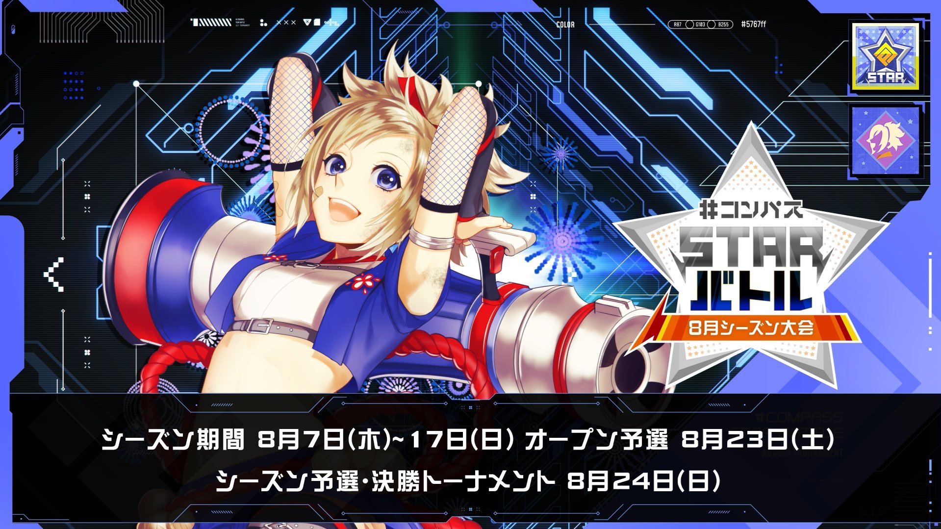 公式】#コンパス STARバトル on X: 