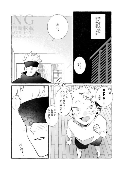 おにショタ 五悠 新刊サンプル②(1/2) | ぽん 西1 コ51a さんのマンガ