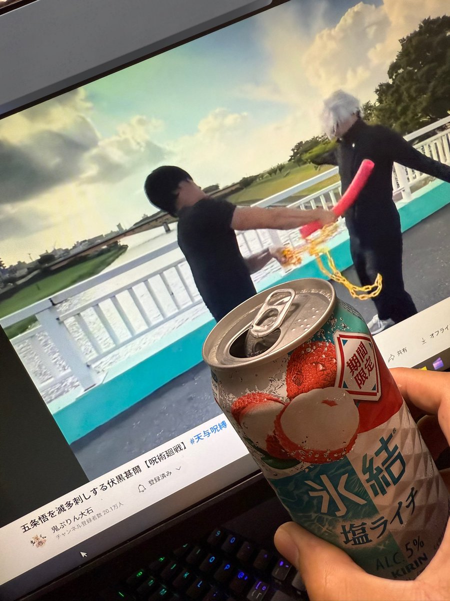 bdbdbdry's tweet image. 五条悟がしばかれてる動画見ながらFFさんが飲んでたライチのお酒飲む！