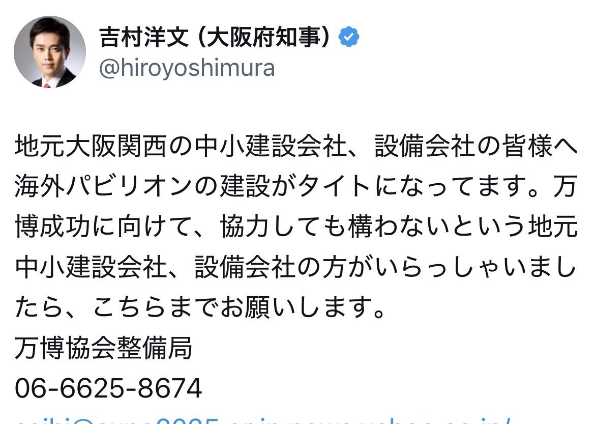 exajoe's tweet image. おい吉村洋文、おまえのお願いに応じて協力してくれたありがたい業者が多数、工事費の不払いにあってるのだが、それを放置するというのは人間としてどうかと思うのだが。おまえマツケンサンバ踊ってるどころじゃないだろ。#END維新 #吉村は協力してくれた業者を見殺しの恩知らず