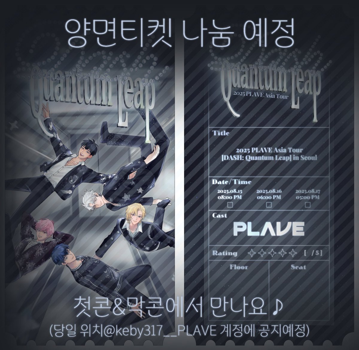 keby317__PLAVE's tweet image. 첫콘 막콘에 티켓나눔 예정입니다!
당일에 만나요🎵

(공지는 현 트윗 타래로 달겠습니다)