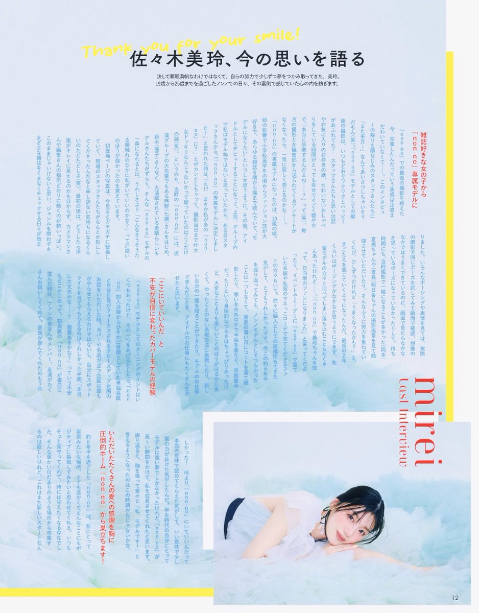 j_chive's tweet image. Sasaki Mirei × non-no
사사키 미레이 #佐々木美玲 

#日向坂46 #Hinatazaka46