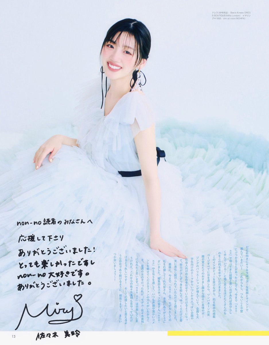 j_chive's tweet image. Sasaki Mirei × non-no
사사키 미레이 #佐々木美玲 

#日向坂46 #Hinatazaka46