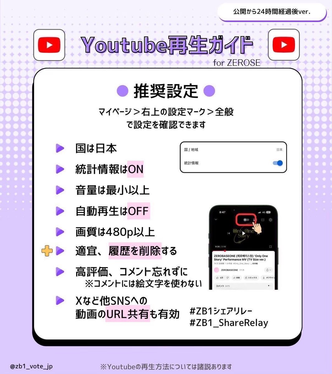 zb1_vote_jp's tweet image. 📢"SLAM DUNK"MV再生会スタート🏀
ただ今より #SLAMDUNK のMV一斉再生会を開始いたします!
MVリンク▼
🔗youtu.be/05P1XXRmOYI?si…
現在の再生回数:357万回
現在の高評価:9.1万
再生方法は以下の画像をチェックしてください✅
#ZEROBASEONE #ZB1 #제로베이스원 #ゼロベースワン #ゼベワン