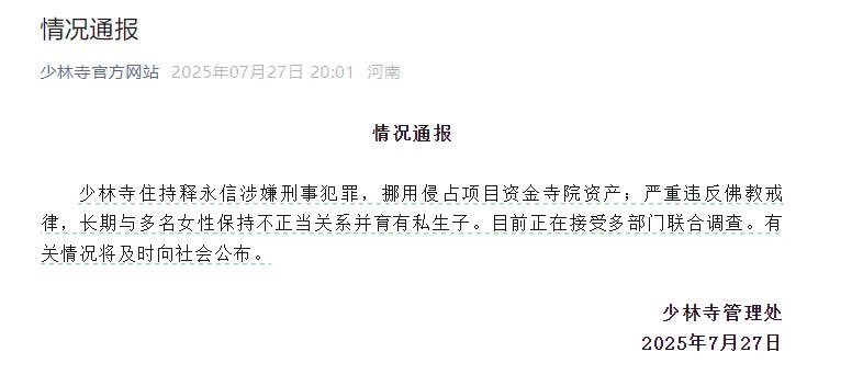 bxiaokang's tweet image. 实锤：少林寺住持释永信涉嫌刑事犯罪

只能说人性都是相同的，食色性也，什么佛教不佛教😂