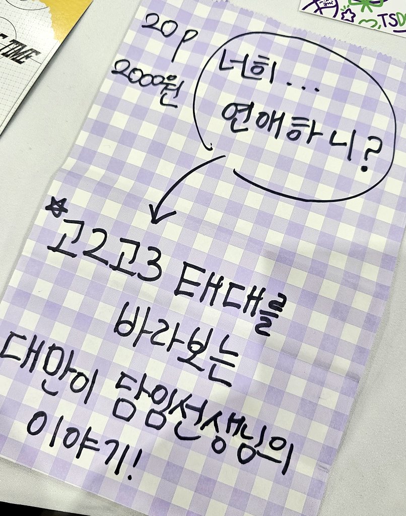 EBee2B's tweet image. 7대운 태섭대만 태대 쁘띠존⚡🔥
신간 &amp;lt;선생님은 집에 가고 싶어&amp;gt; 통판합니다!!

💜폼 : tmm.im/p/49881
💜샘플 : posty.pe/2noh6a
💚기간 : ~7/29 23:59