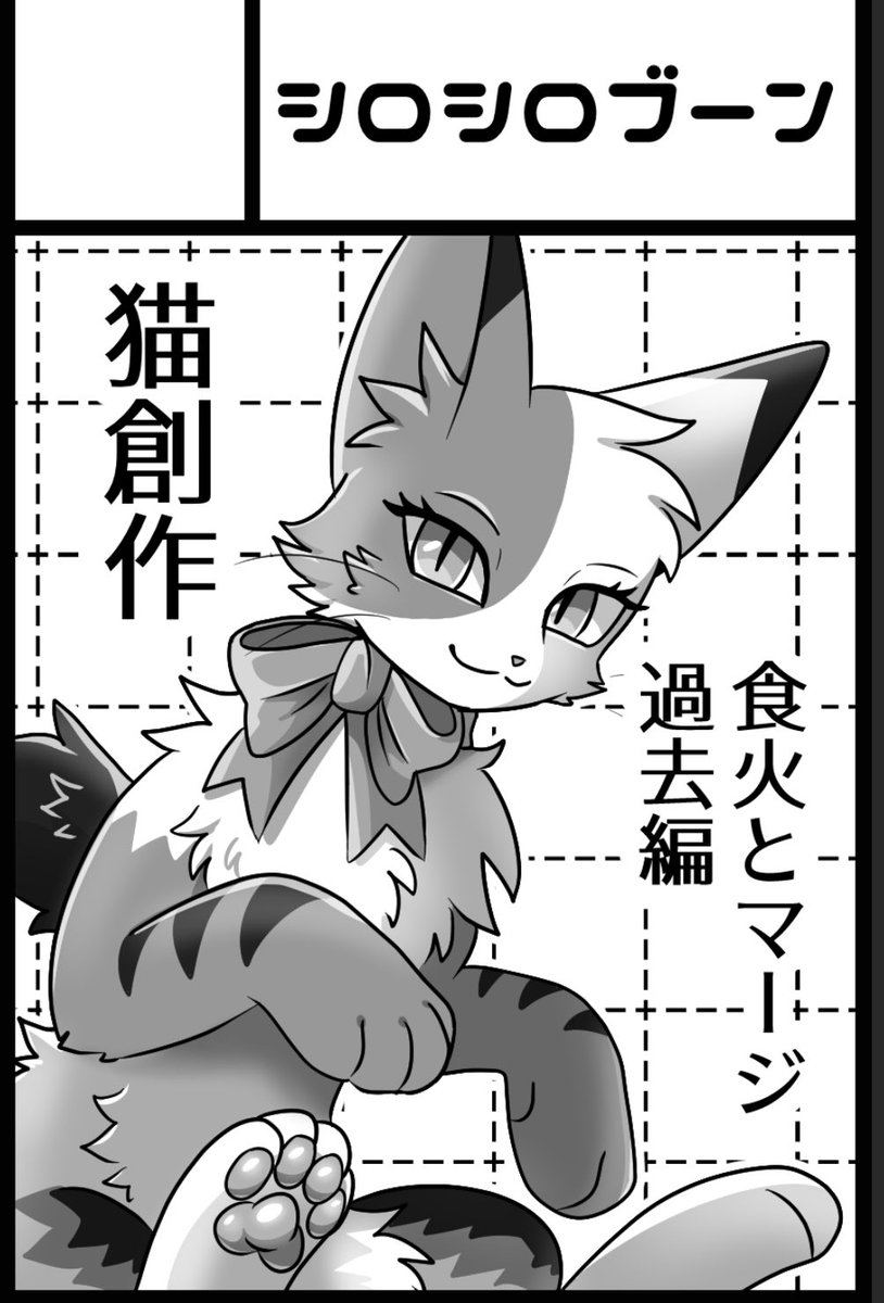 ibaraneko3's tweet image. けもケット！受かりました！よろしくお願いします！