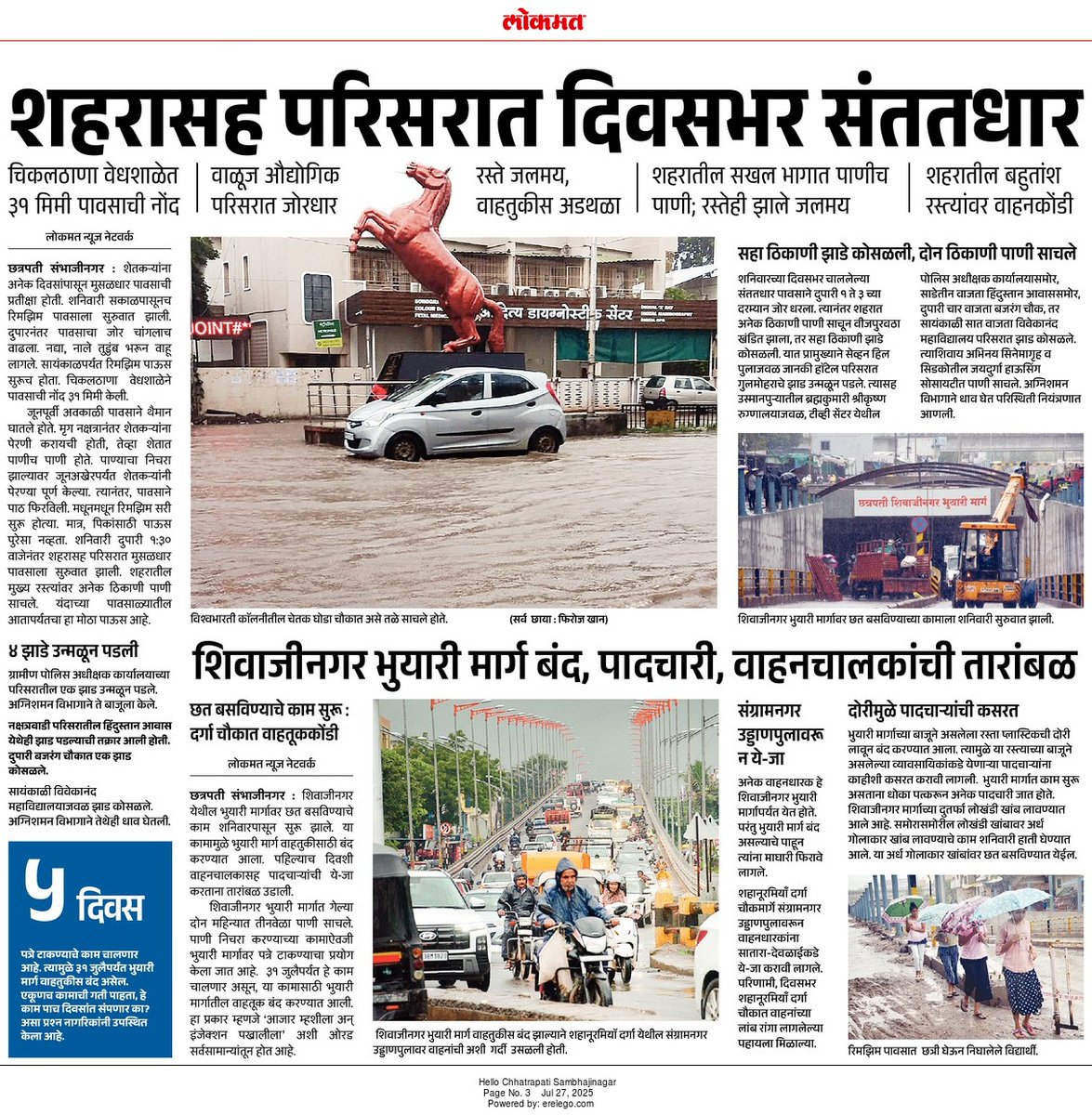 The_CSN_Index's tweet image. Four days of continuous rain at Chhatrapati Sambhajinagar